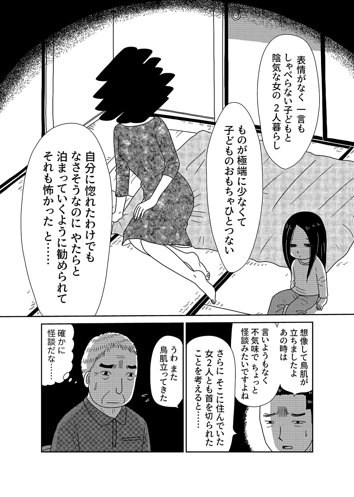 【漫画「凶母」6話】「風俗で働く首なし母の足取りを探る――唯一親しくしていた同僚も「顔なし」での画像13