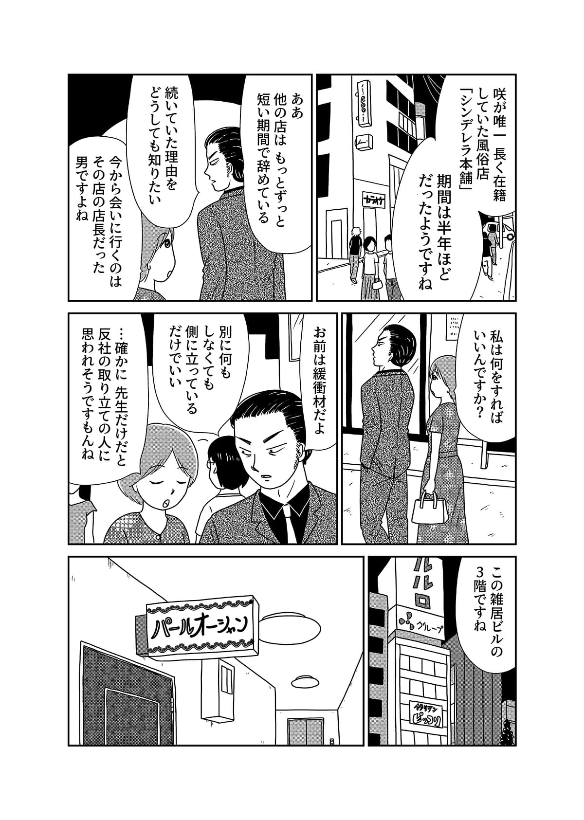 【漫画「凶母」6話】「風俗で働く首なし母の足取りを探る――唯一親しくしていた同僚も「顔なし」での画像14