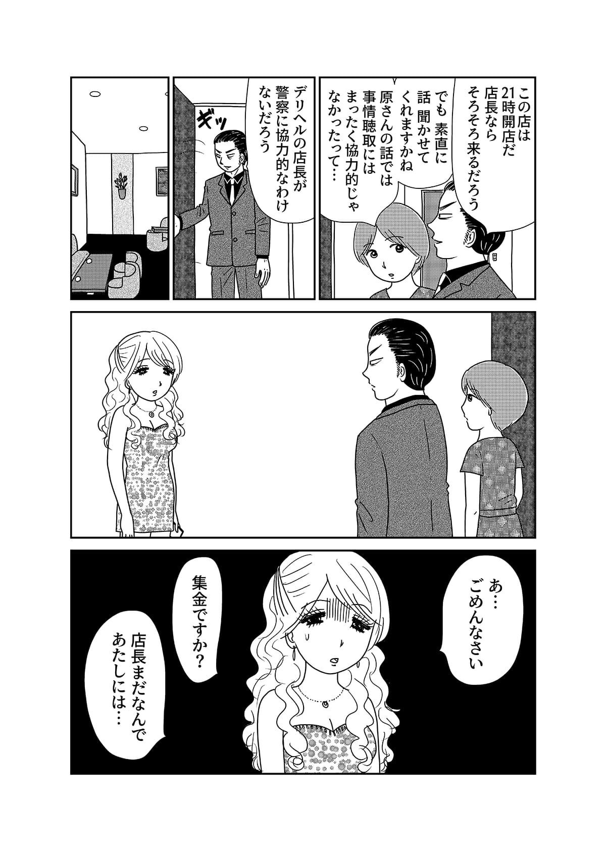 【漫画「凶母」6話】「風俗で働く首なし母の足取りを探る――唯一親しくしていた同僚も「顔なし」での画像15