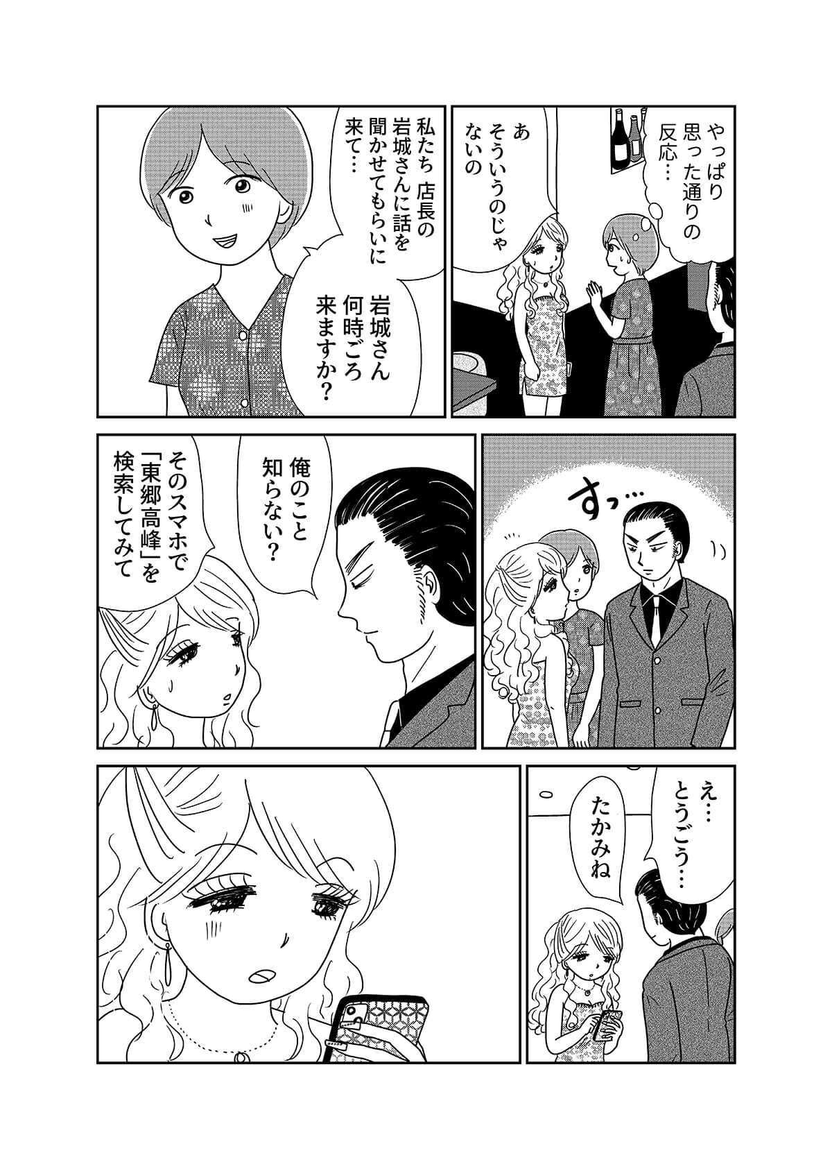【漫画「凶母」6話】「風俗で働く首なし母の足取りを探る――唯一親しくしていた同僚も「顔なし」での画像16