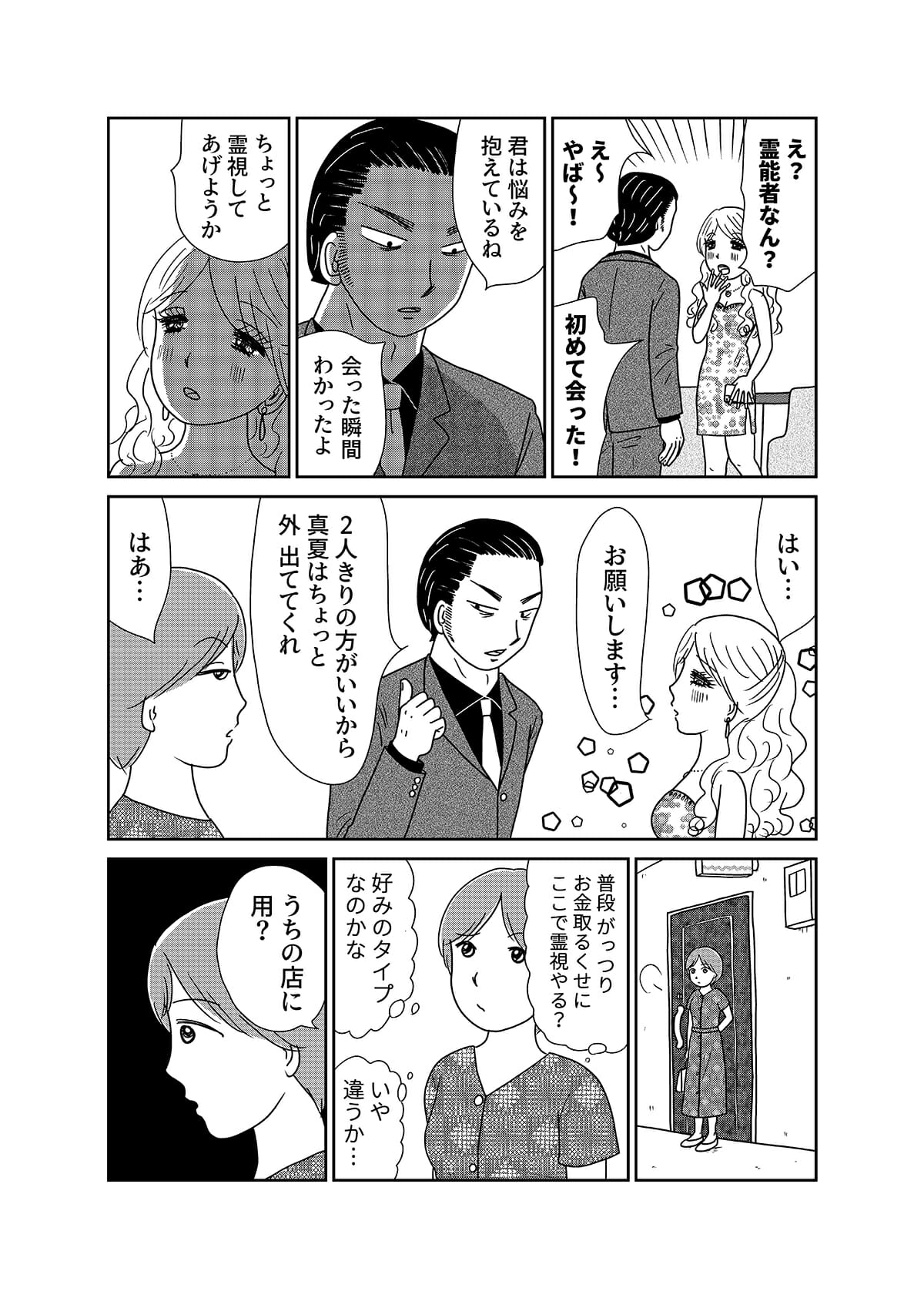【漫画「凶母」6話】「風俗で働く首なし母の足取りを探る――唯一親しくしていた同僚も「顔なし」での画像17