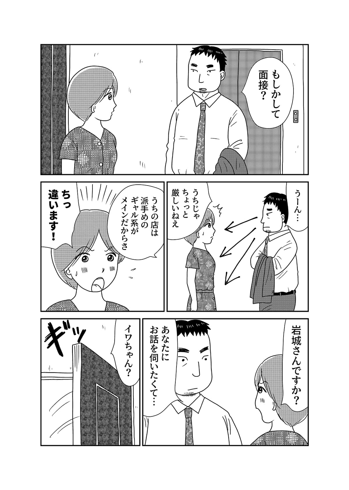 【漫画「凶母」6話】「風俗で働く首なし母の足取りを探る――唯一親しくしていた同僚も「顔なし」での画像18