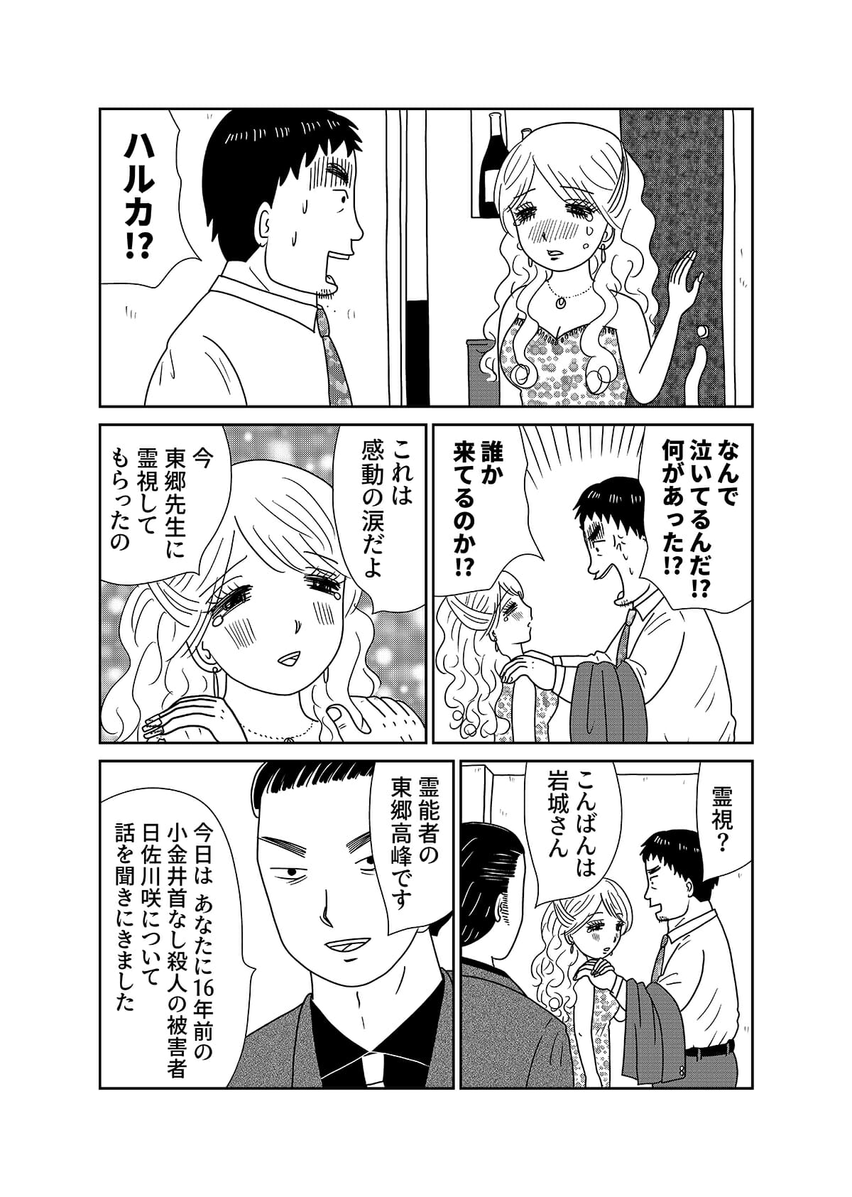 【漫画「凶母」6話】「風俗で働く首なし母の足取りを探る――唯一親しくしていた同僚も「顔なし」での画像19