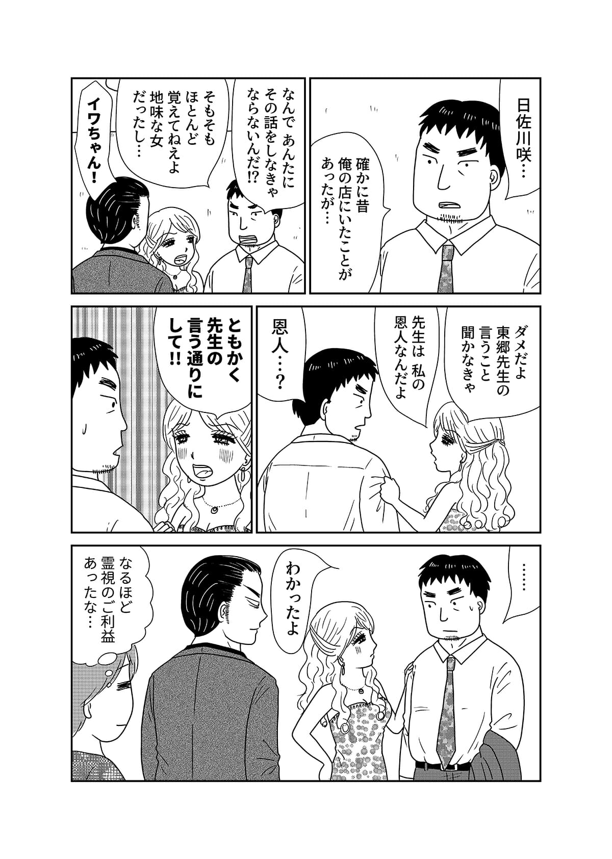 【漫画「凶母」6話】「風俗で働く首なし母の足取りを探る――唯一親しくしていた同僚も「顔なし」での画像20