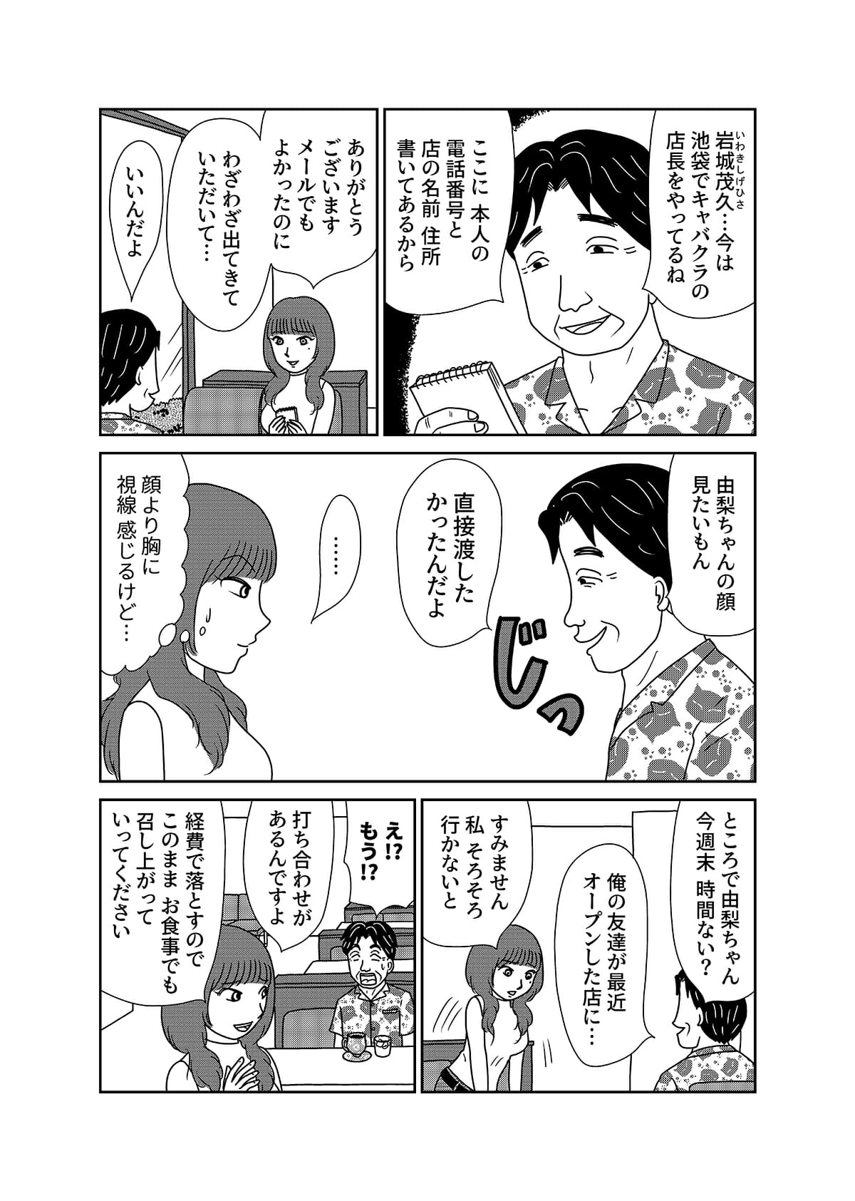 【漫画「凶母」6話】「風俗で働く首なし母の足取りを探る――唯一親しくしていた同僚も「顔なし」での画像3