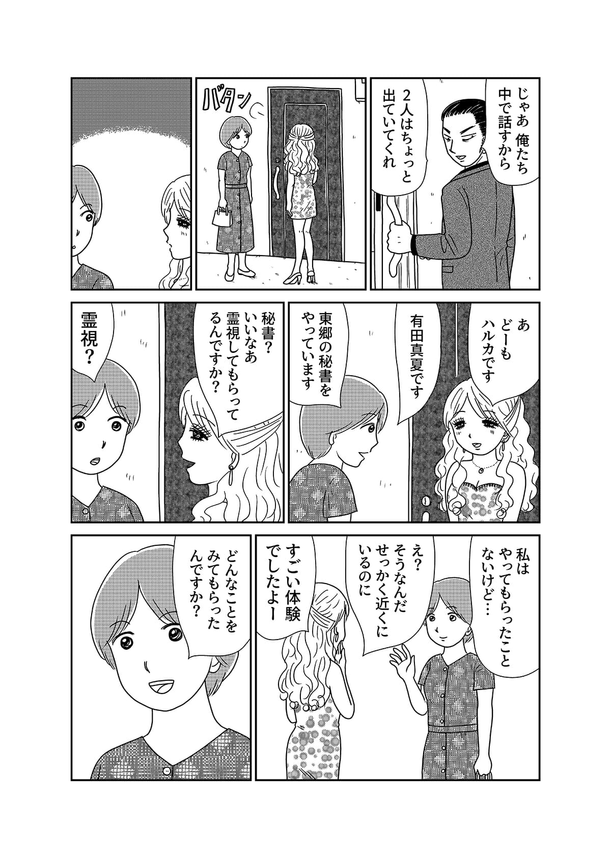 【漫画「凶母」6話】「風俗で働く首なし母の足取りを探る――唯一親しくしていた同僚も「顔なし」での画像21
