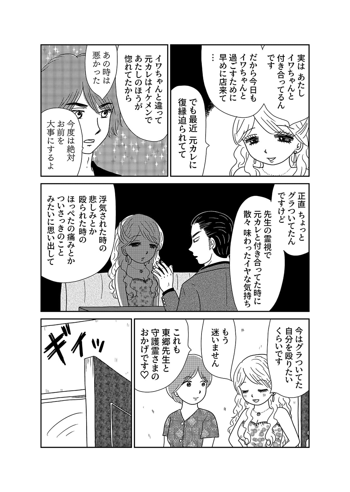 【漫画「凶母」6話】「風俗で働く首なし母の足取りを探る――唯一親しくしていた同僚も「顔なし」での画像22