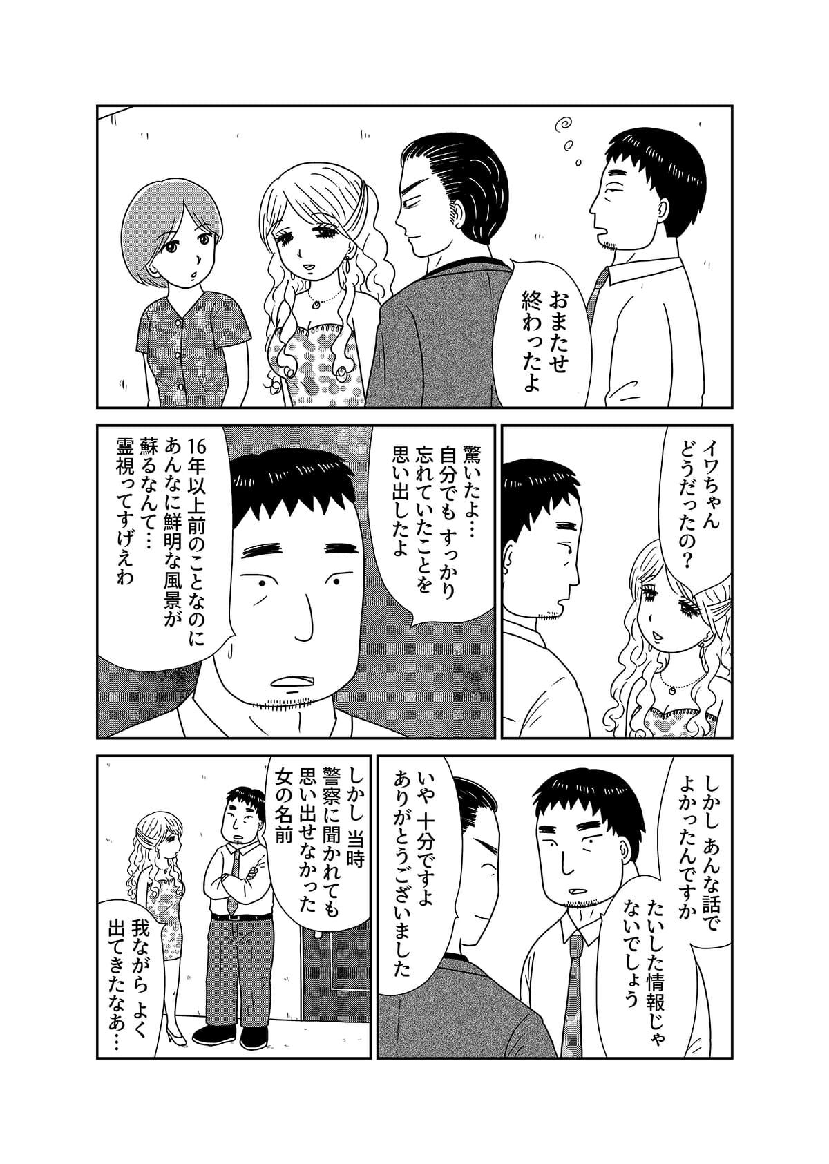 【漫画「凶母」6話】「風俗で働く首なし母の足取りを探る――唯一親しくしていた同僚も「顔なし」での画像23