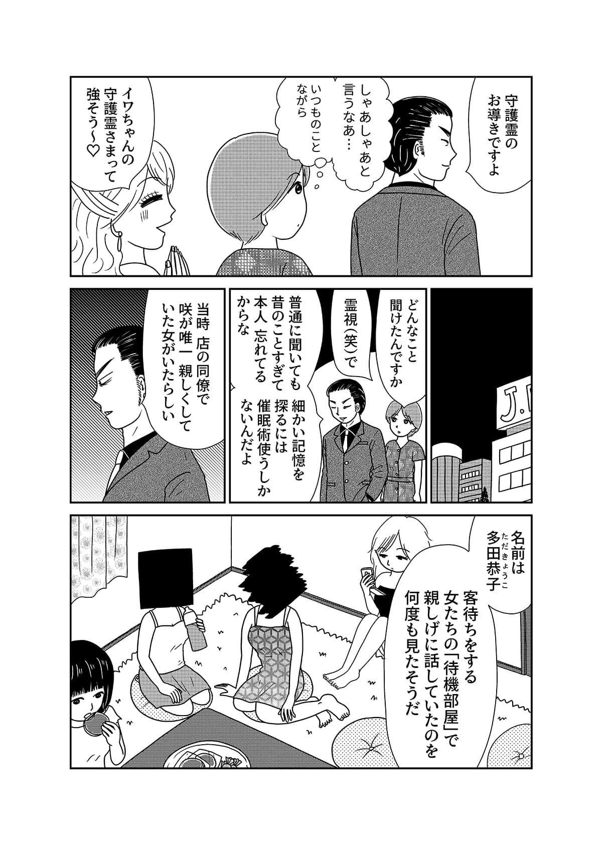 【漫画「凶母」6話】「風俗で働く首なし母の足取りを探る――唯一親しくしていた同僚も「顔なし」での画像24