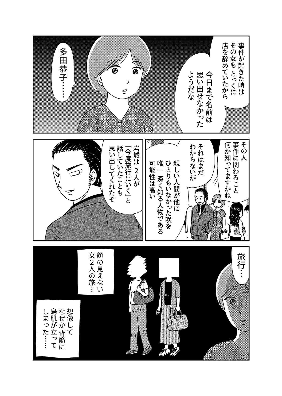 【漫画「凶母」6話】「風俗で働く首なし母の足取りを探る――唯一親しくしていた同僚も「顔なし」での画像25