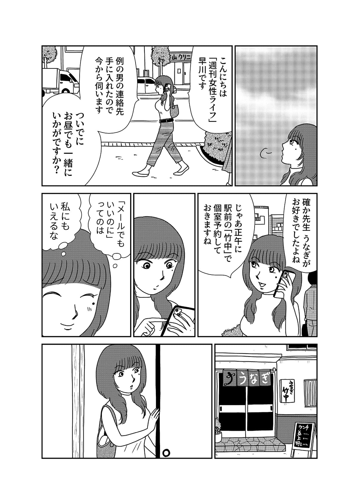 【漫画「凶母」6話】「風俗で働く首なし母の足取りを探る――唯一親しくしていた同僚も「顔なし」での画像4