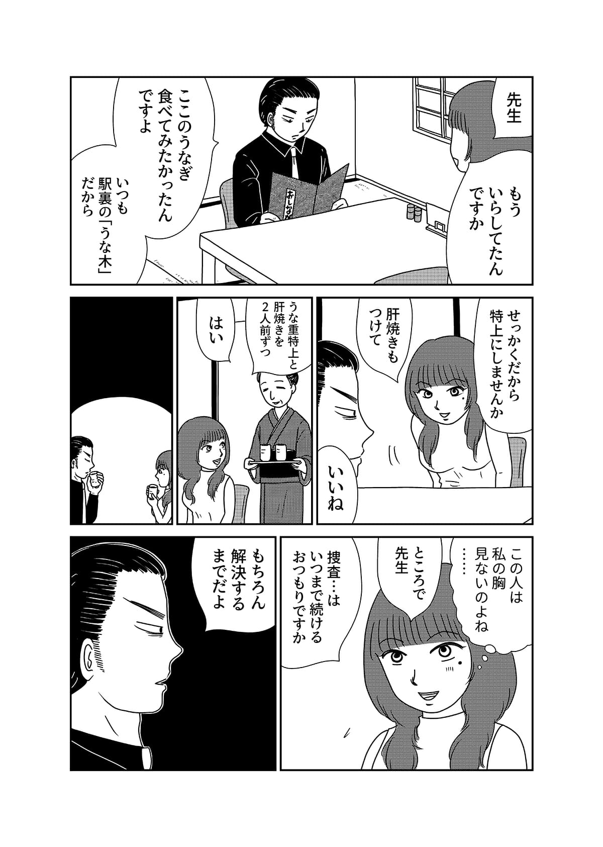 【漫画「凶母」6話】「風俗で働く首なし母の足取りを探る――唯一親しくしていた同僚も「顔なし」での画像5