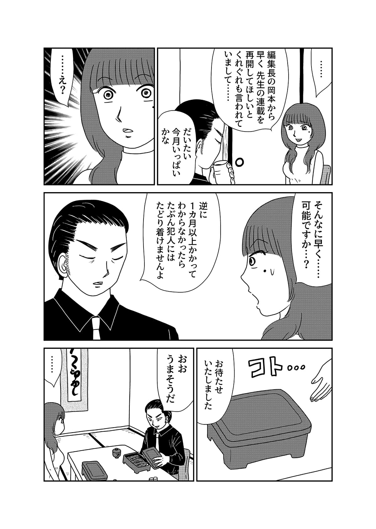 【漫画「凶母」6話】「風俗で働く首なし母の足取りを探る――唯一親しくしていた同僚も「顔なし」での画像6
