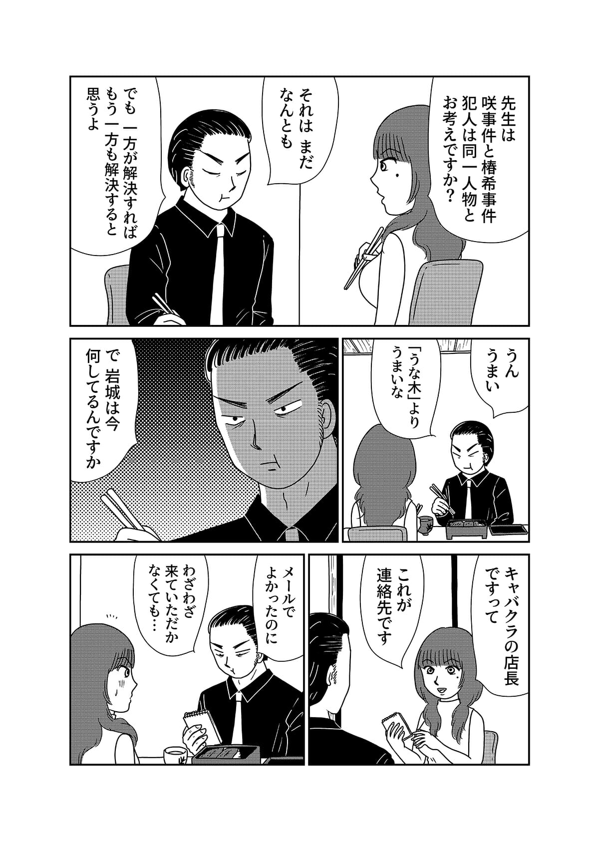 【漫画「凶母」6話】「風俗で働く首なし母の足取りを探る――唯一親しくしていた同僚も「顔なし」での画像7