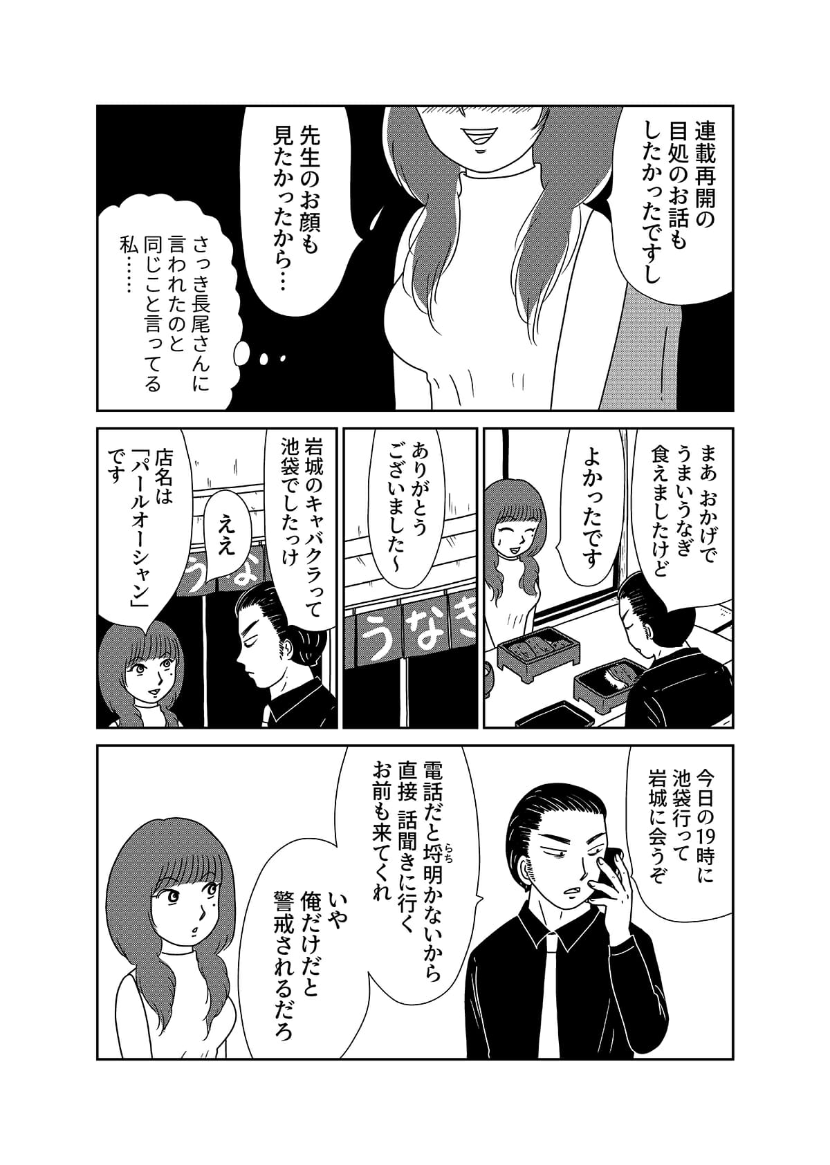 【漫画「凶母」6話】「風俗で働く首なし母の足取りを探る――唯一親しくしていた同僚も「顔なし」での画像8