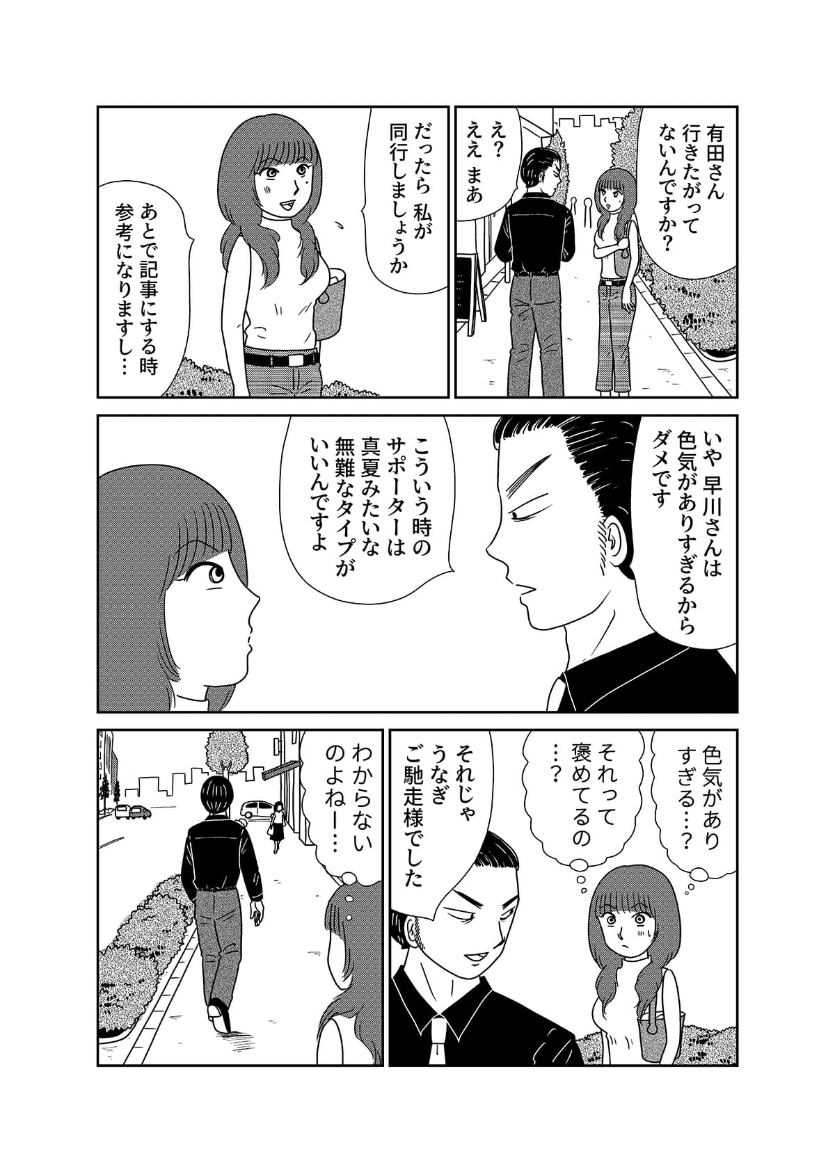 【漫画「凶母」6話】「風俗で働く首なし母の足取りを探る――唯一親しくしていた同僚も「顔なし」での画像9