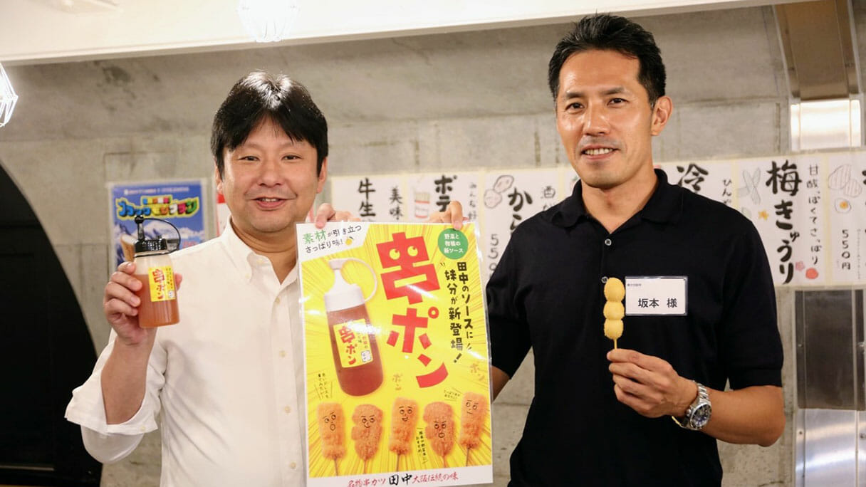 串カツ田中とミツカンが新ソース「串ポン」を共同開発！社長2人が明かす舞台裏の画像1