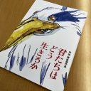 『君たちはどう生きるか』パンフレットに酷評、それでも興味深い宮崎駿の“予言”