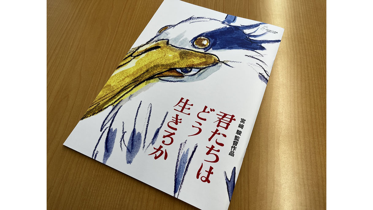 『君たちはどう生きるか』パンフレットに酷評、それでも興味深い宮崎駿の“予言”