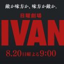 正体判明の乃木がダークヒーローと化した『VIVANT』は“大博打”に勝利できるか？