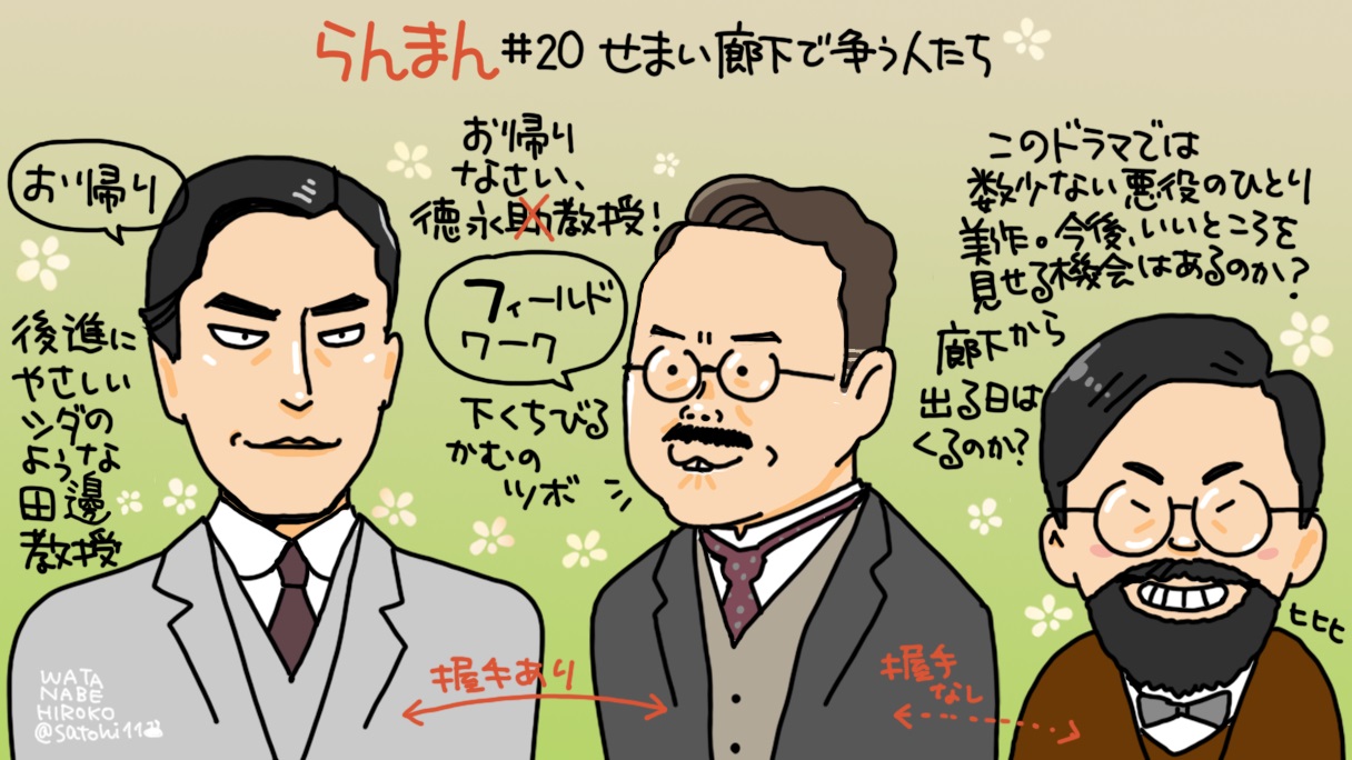 『らんまん』万太郎と田邊教授、それぞれの優先順位と喜び（第20週）の画像