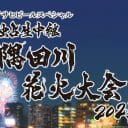 隅田川花火大会中継が視聴率時間帯トップ　“テレビで花火”を根付かせたテレ東の嗅覚