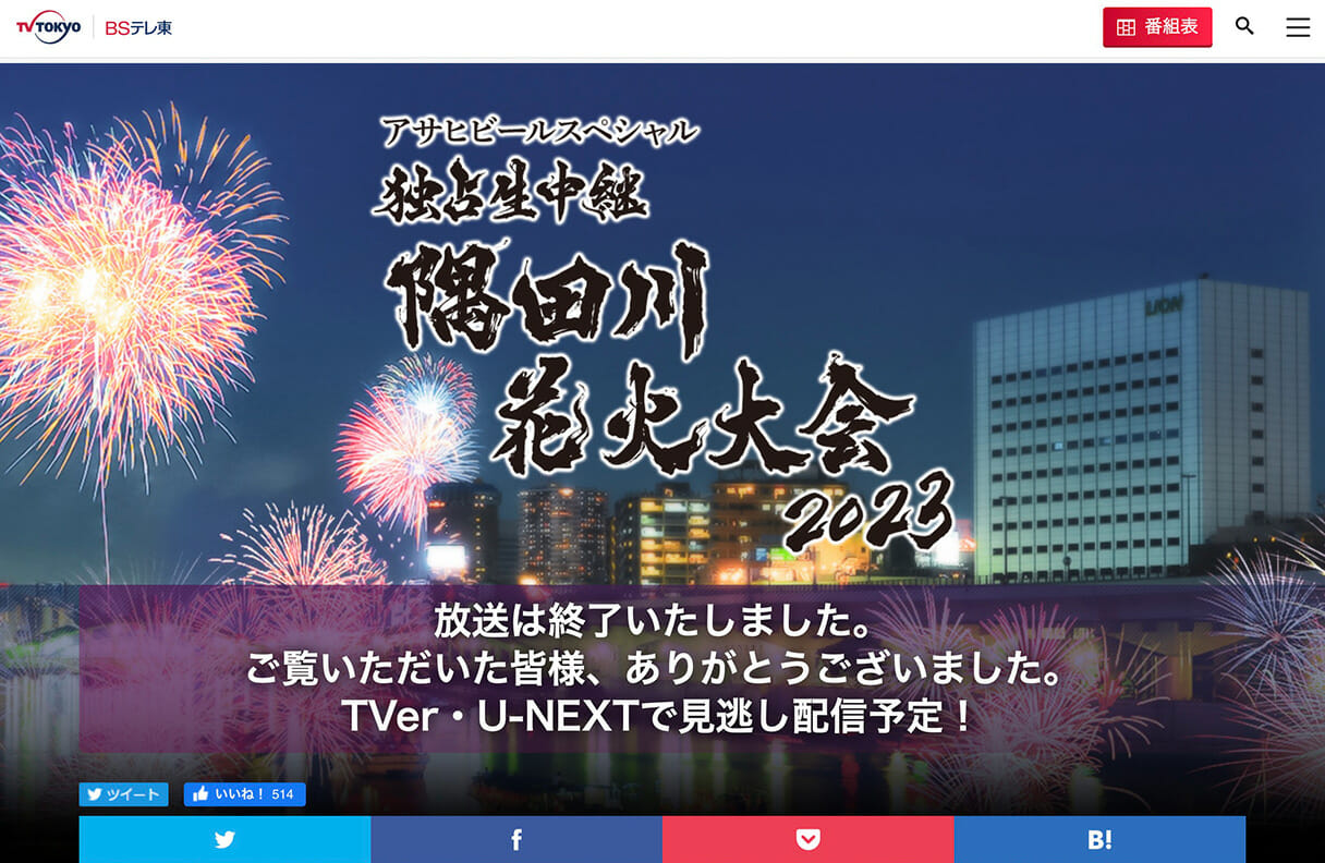 隅田川花火大会中継が視聴率時間帯トップ　テレビで花火を根付かせたテレ東の嗅覚の画像1