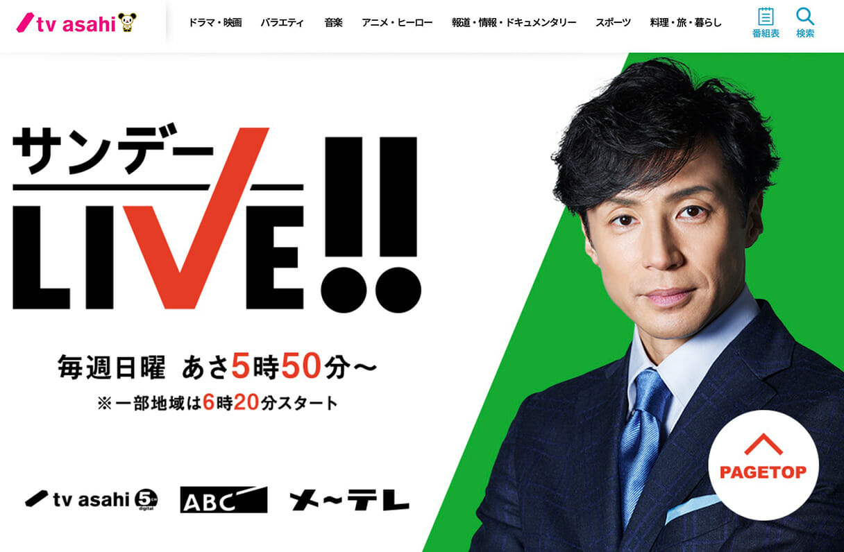 『サンデーLIVE』東山紀之、山下達郎を宣伝し視聴者騒然！援護射撃か？の画像1