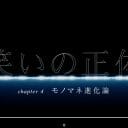 『笑いの正体』に見たモノマネの神髄と、あるコンビの人生を変えた3秒間