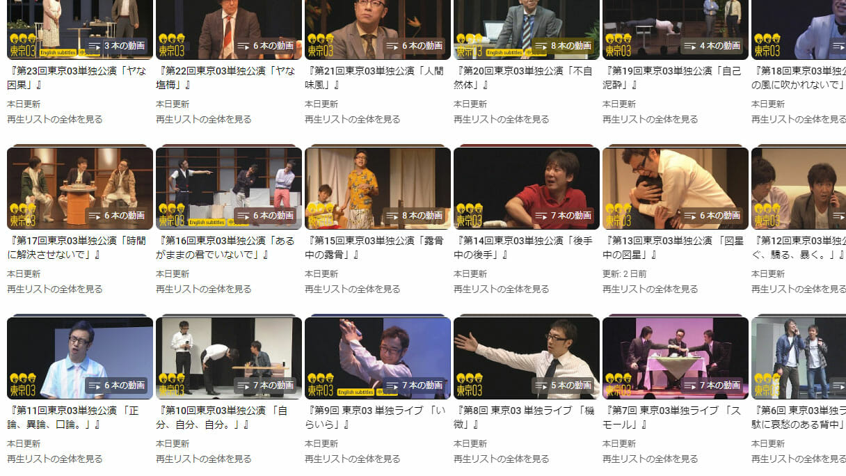 東京03の「YouTubeコント集」ほとんど削除へ　飯塚悟志がXで明言