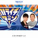 ハライチ・岩井勇気、ウエストランド・井口浩之……「本番当日」にネタを書く人たち