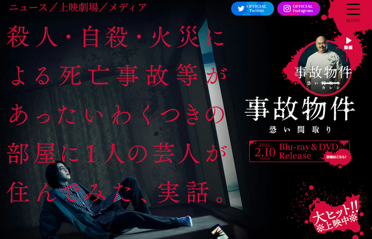 ジャニーズ✕中田秀夫ホラー映画、作品でソレを訴えていた？の画像1