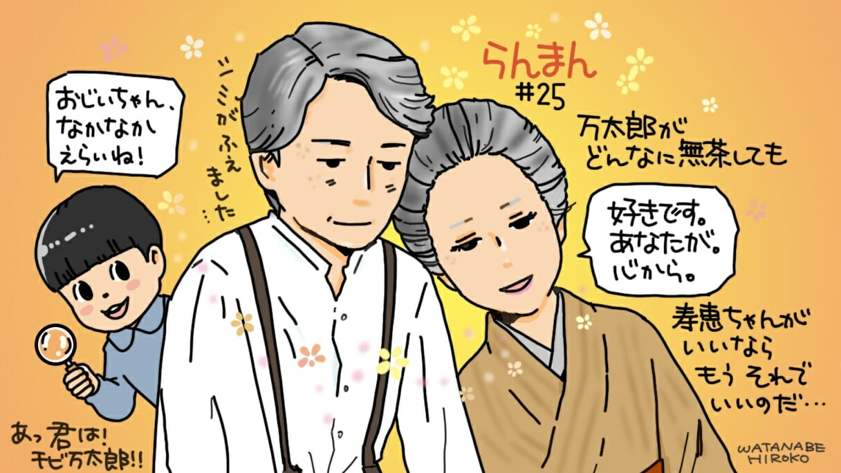 『らんまん』変わらぬ“愛”を貫く万太郎と寿恵子の大冒険（第25週）の画像