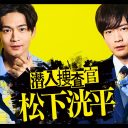 『夏シン』2位再浮上、『潜入捜査官 松下洸平』ランクイン…TVerドラマ人気ランキング