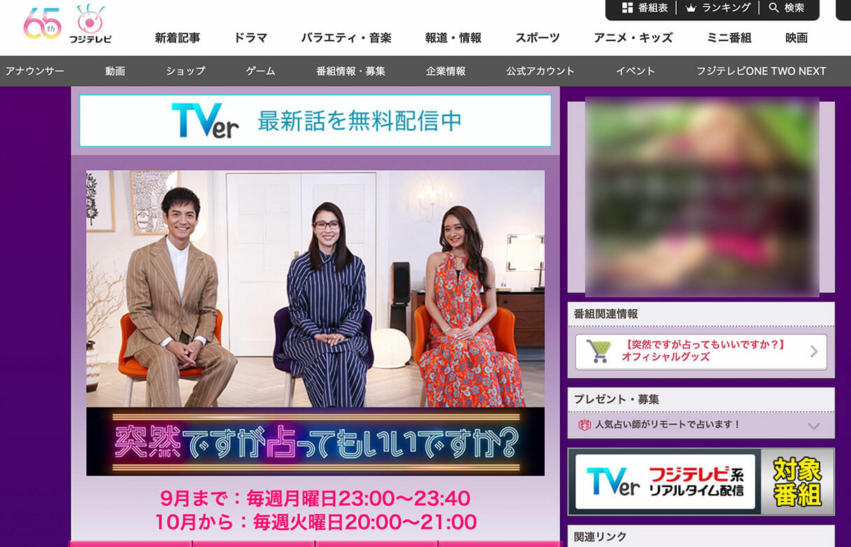 フジテレビ、コンプラ的に問題ありの『突然ですが占ってもいいですか？』を昇格の画像1