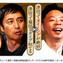 チュートリアル・徳井義実が語ったダイアン・ユースケの「引き芸」論