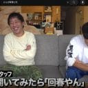 さらば青春の光YouTubeで「メンズエステ潜入対決！」令和の時代に風俗を語る意義とは