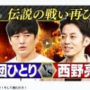 『ゴッドタン』西野亮廣vs劇団ひとり　コロナ明けを象徴する「うんこ」「チ○コ」の熱狂