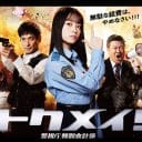 橋本環奈、主演ドラマ『トクメイ！』に不思議な不評が続出…「演技もストーリーも悪くないのに面白くない」