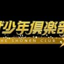 「局内トイレで性加害」報道でNHKが“ジャニーズ切り”決断か…『ザ少年倶楽部』打ち切り濃厚、『紅白』出場は絶望的に