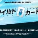 『M-1』ワイルドカード投票制に　GYAO！の「最多再生回数争い」が生んだ不公平と感動ドラマ