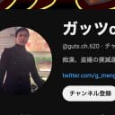 私人逮捕系YouTuberまた逮捕！「ガッツch」クラファン消滅で「支援金158万円」の行方は？