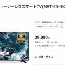 チューナーレステレビ市場に参入続々…拡大続けばNHK受信料制度の見直し必至に