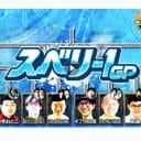 『水曜日のダウンタウン』の「スベリ-1GP」準優勝・ギブ↑大久保、その25年前の記憶