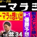 和牛、解散前夜──盟友・スーパーマラドーナが明かした、その風景