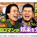 『令和ロマンの娯楽がたり』収録後に「M-1王者になる」というミラクルの功罪