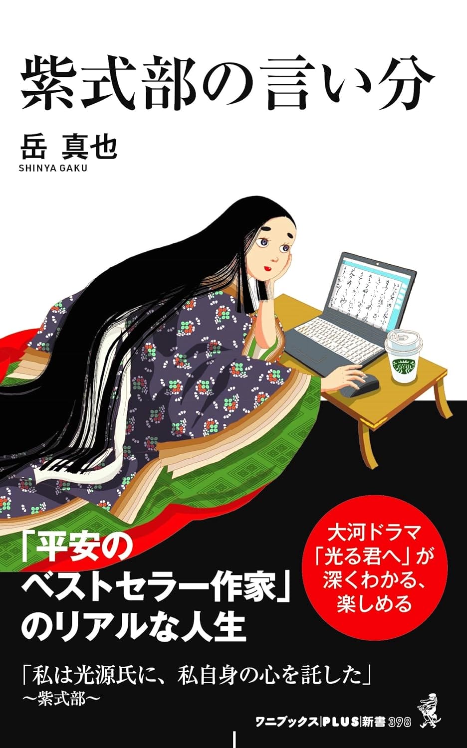 『光る君へ』で紫式部の「清少納言とのライバル」と「藤原道長の愛人」関係はどう描かれるの画像1