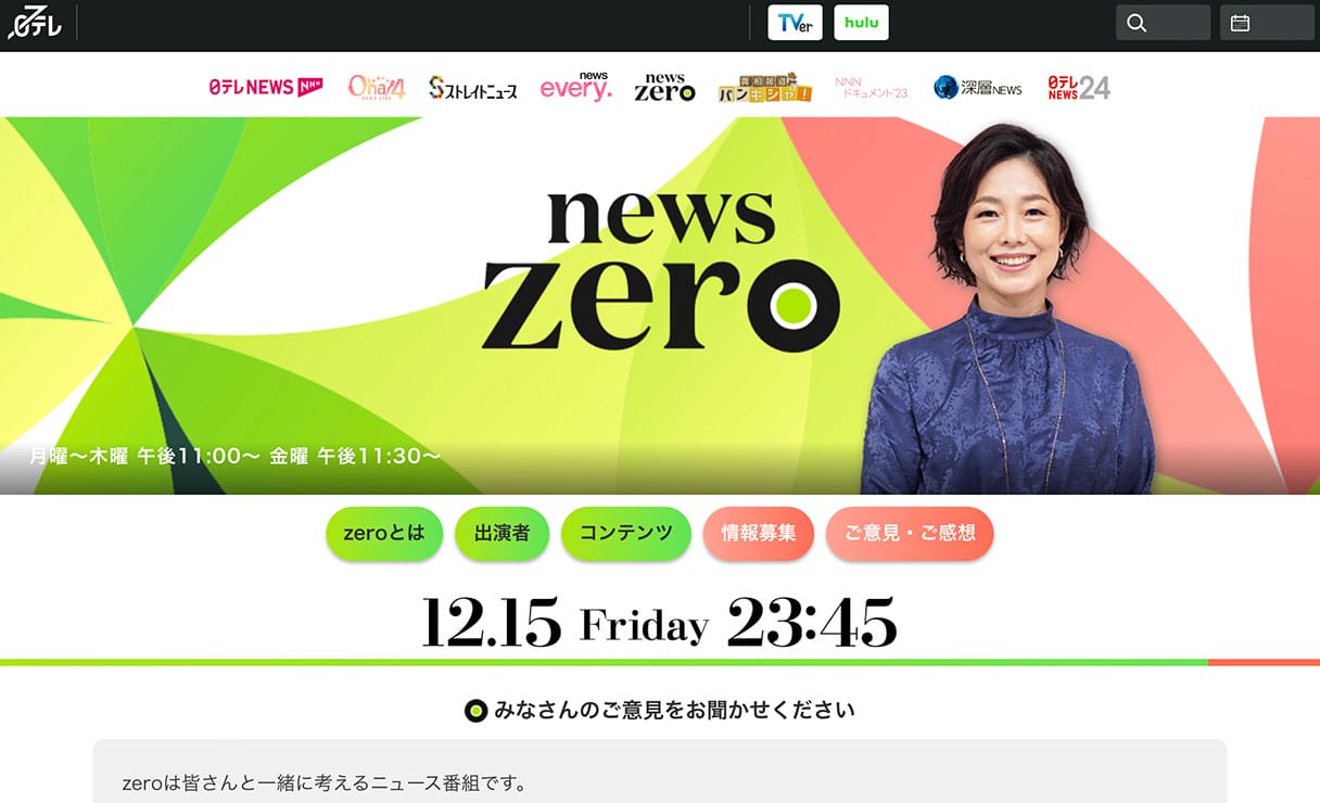 有働由美子アナの『news zero』卒業決定と日本テレビによる嵐・櫻井翔の処遇の画像1