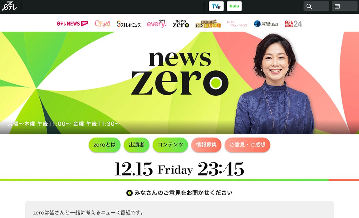 『news zero』降板の有働由美子次のチャレンジに婚活、他局移籍、政界転身が浮上の画像1