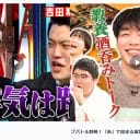 M-1王者の極上即興漫才『吉田粗品の選択』インテリと酒の相乗効果『川島明の辞書で呑む』【正月特番レビュー前編】